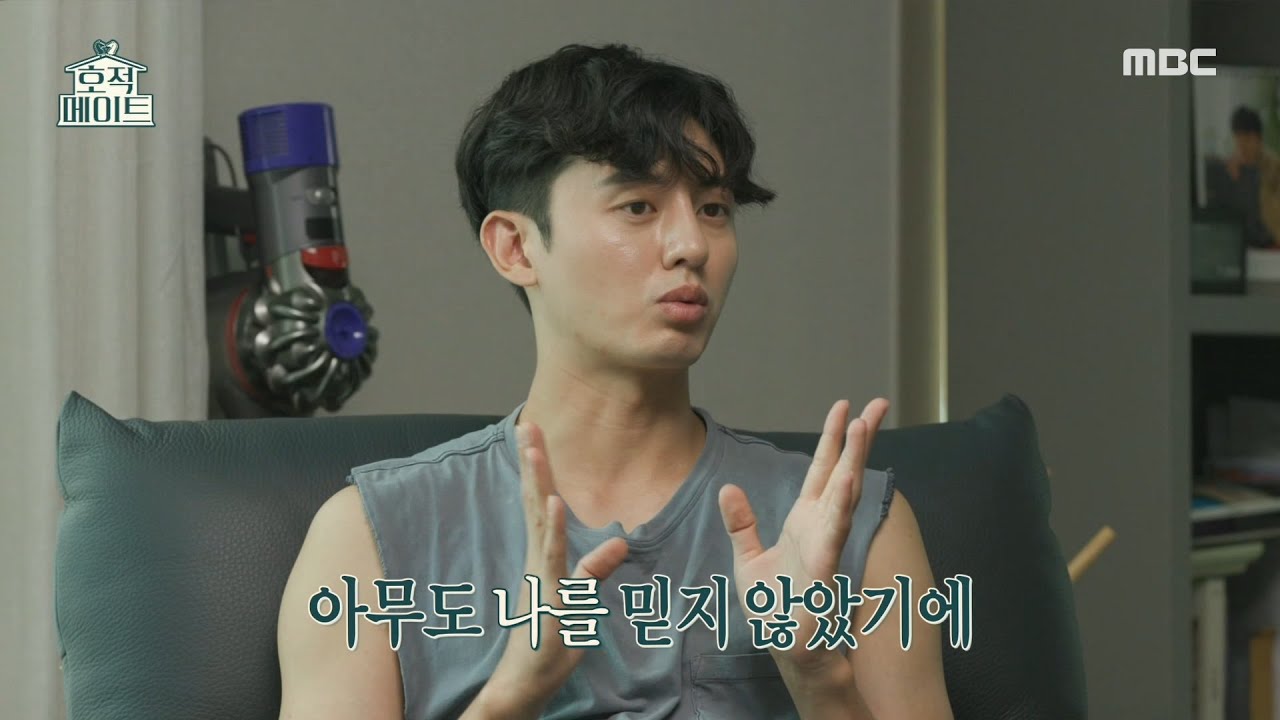 [호적 메이트] 서로 속마음을 터놓는 이지훈&이한나‍,MBC 210922 방송