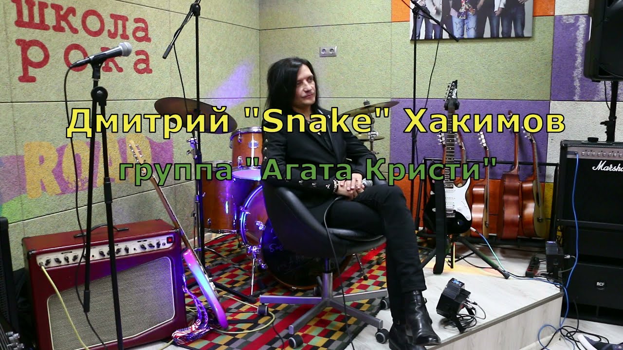 Дмитрий Снэйк Хакимов  в гостях у Школы Рока The Road