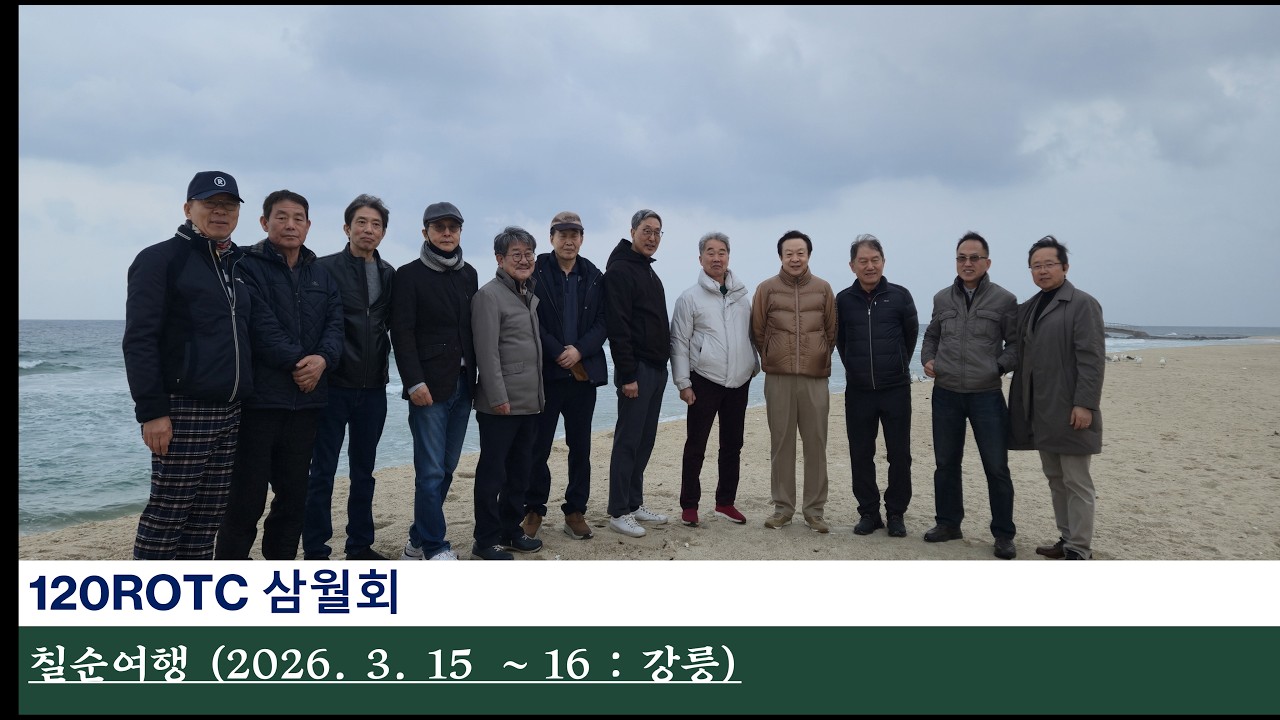 삼월회 칠순여행_강릉