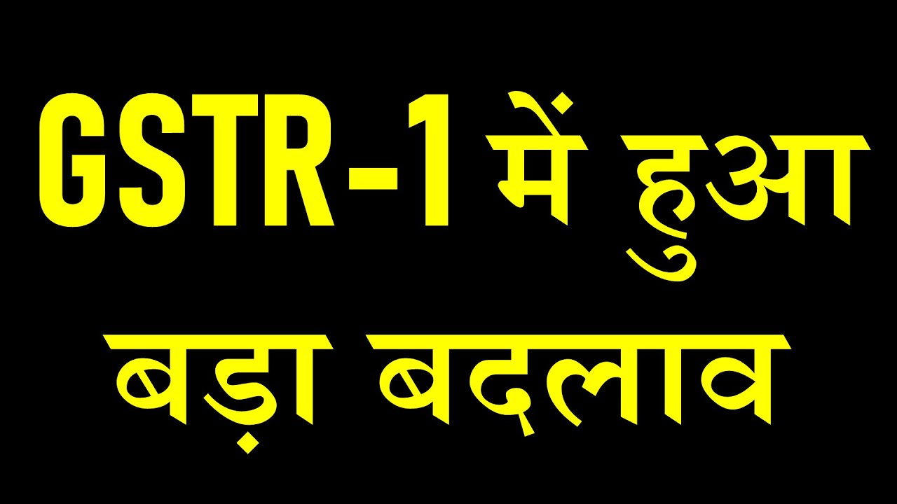 GSTR-1 में हुआ बड़ा बदलाव |GSTR-1 AMENDMENT CANNOT BE DONE AFTER DUE DATE