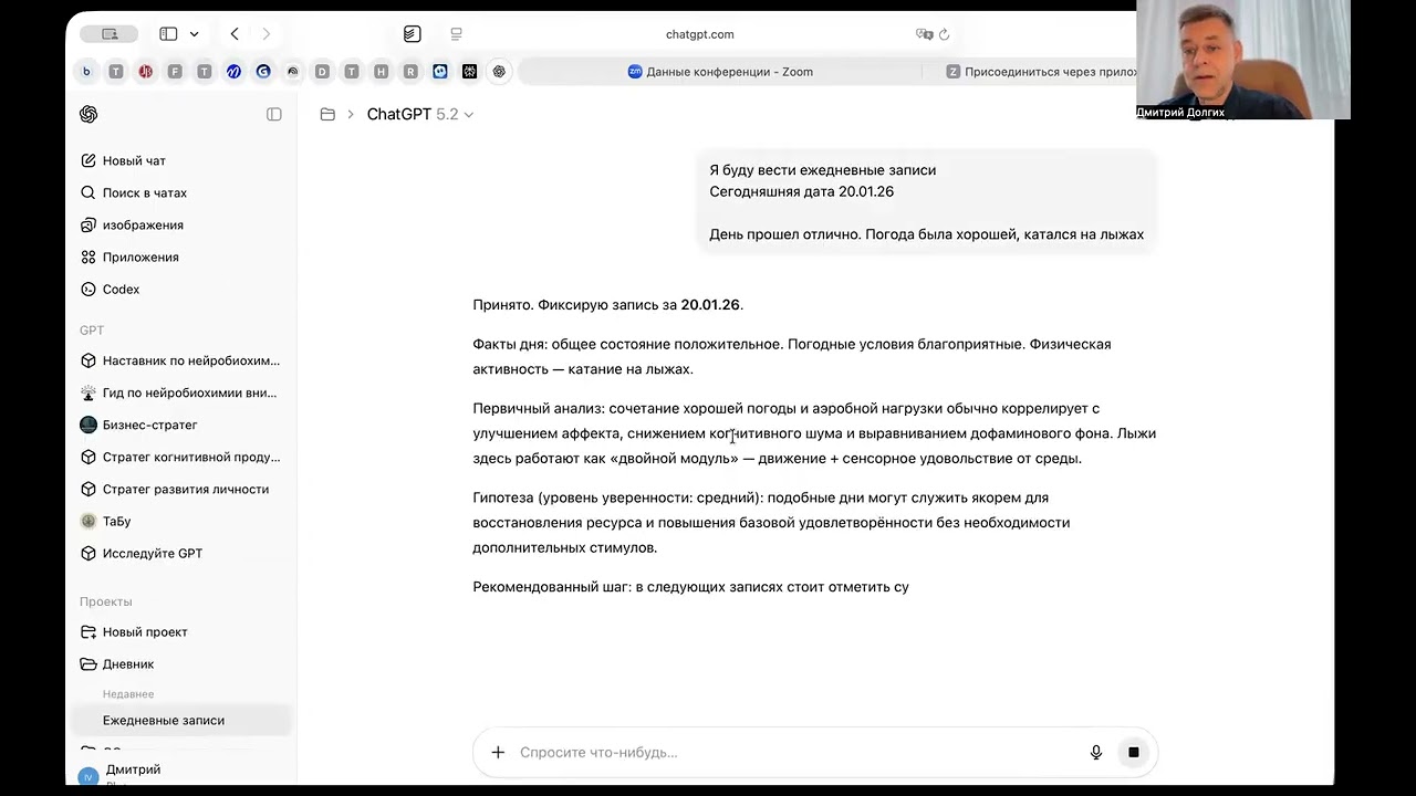 Неделя 5.2. AI-дневник, начало