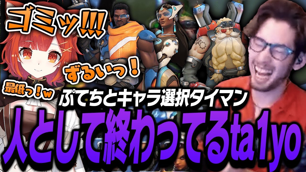 ラトナ・プティとキャラ選択タイマンで人として終わってる一面が見えてしまうta1yo【Overwatch2】