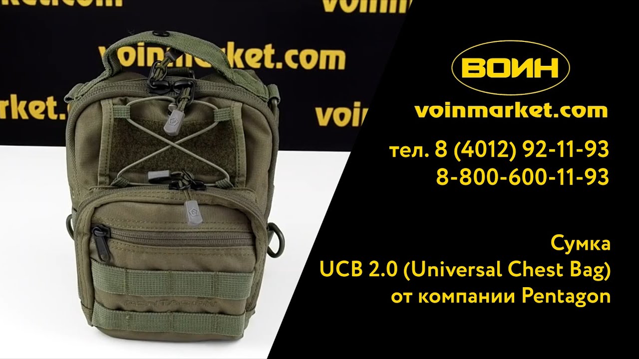 Сумка UCB 2.0 (Universal Chest Bag) от компании Pentagon.