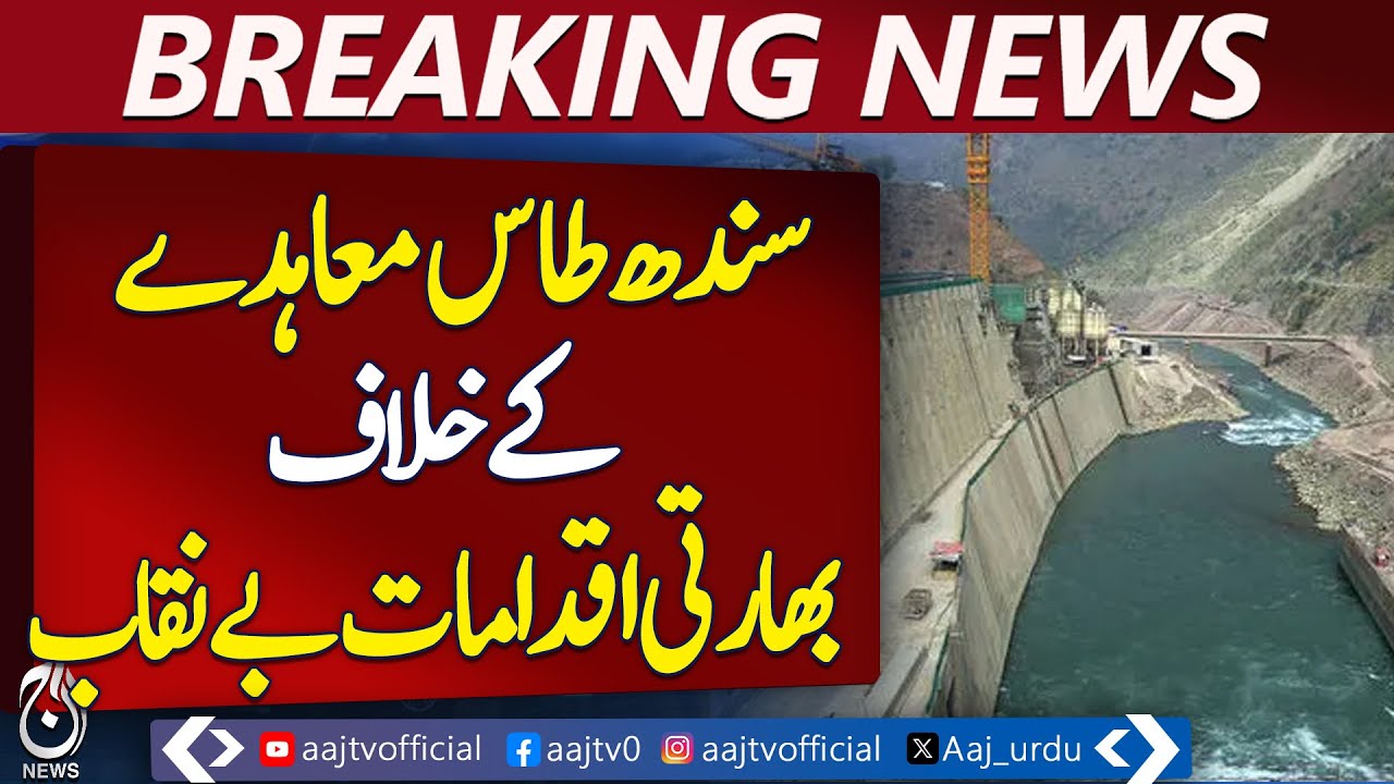 Indus Waters Treaty | Pakistan Stance Backed by US Magazine | India Actions Exposed
