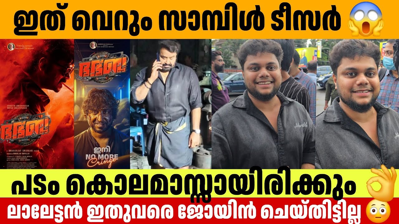 ലാലേട്ടൻ ഇതുവരെ ജോയിൻ ചെയ്തിട്ടില്ല 😳bababa dileep Mohanal Dhyan Sreenivasan Vineeth Sreenivasan