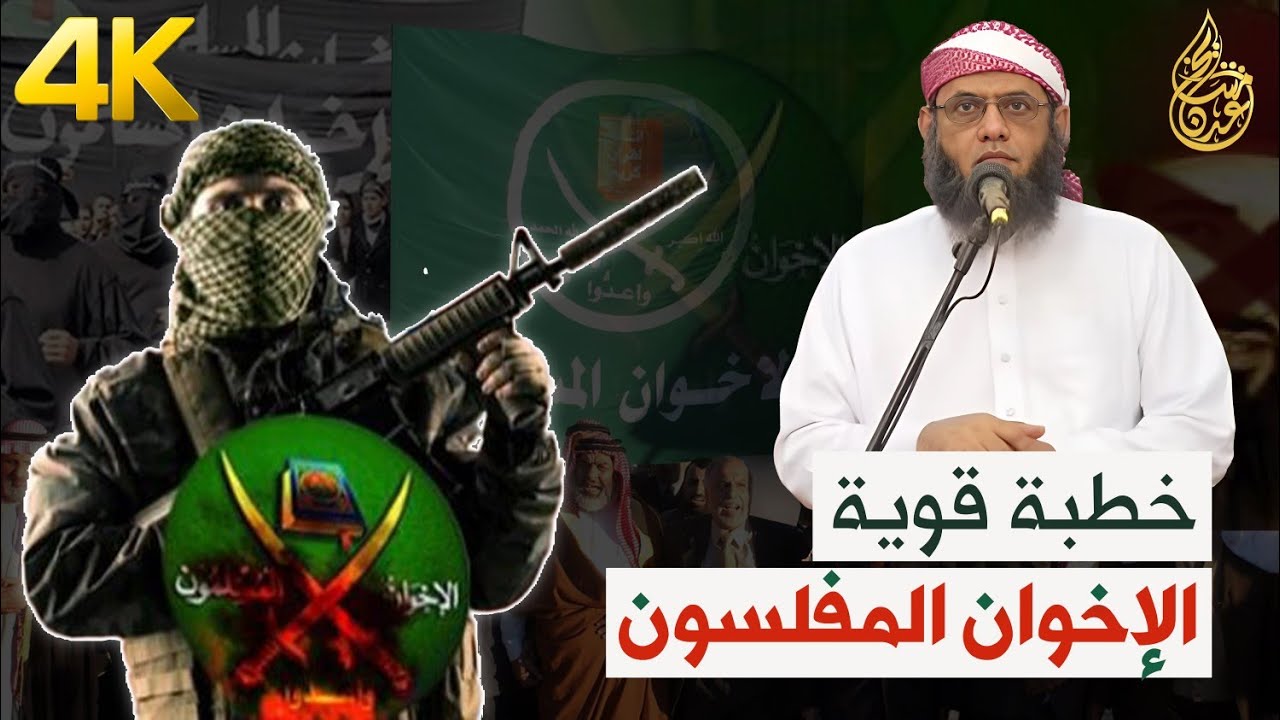 💥خطبة قوية💥 | [ الإخوان المفلسون ] للشيخ منير السعدي