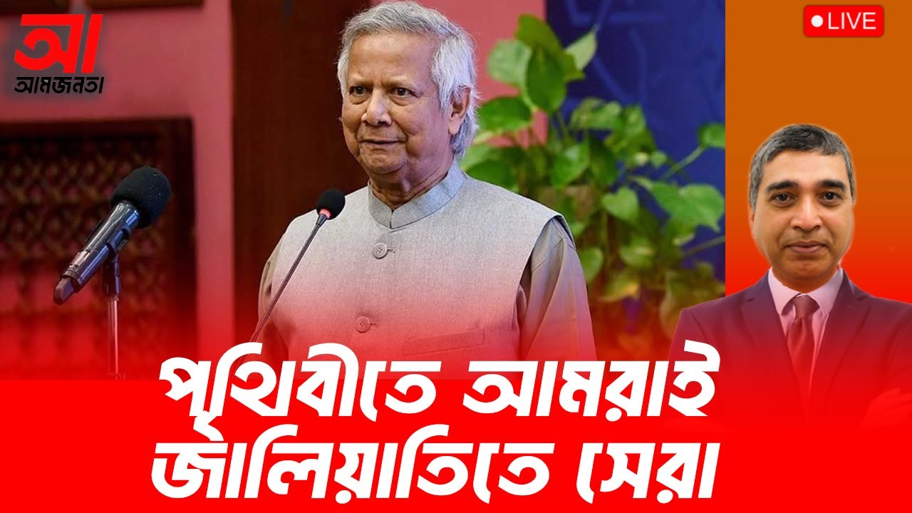 পৃথিবীতে জালিয়াতিতে চ্যাম্পিয়ন বাংলাদেশ | আমজনতা | বাংলাদেশের রাজনীতি