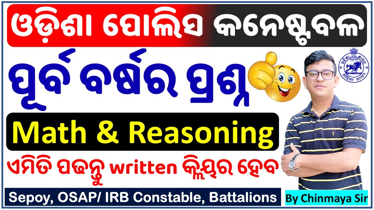 OSAP IRB Police Constable Previous Year Questions/ଭଲ ଭାବରେ ବୁଝନ୍ତୁ/Math & Reasoning By Chinmaya Sir