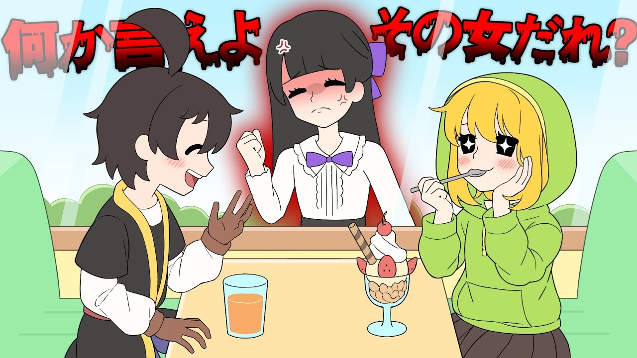 メンヘラすぎる彼女に内緒でデートした結果、取り返しがつかなくなって焦るアベル【ゆっくり実況】