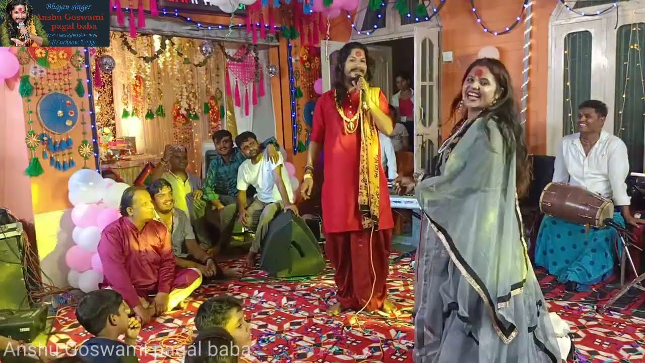 जब पागल और पगली ने एक साथ गाया तो कुछ अलग ही रंग जमा (साहू परिवार भी अपने आप को रोक नहीं पाया)