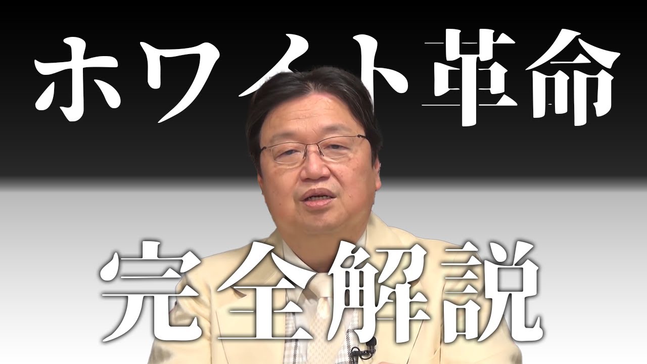 【予言】ホワイト革命全編まとめ【岡田斗司夫 切り抜き】