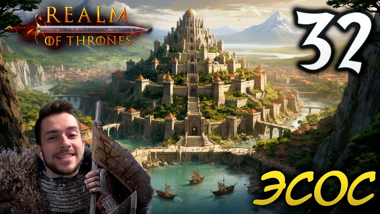 Mount & Blade II REALM OF THRONES 6 3 3 #32 ЭСОС