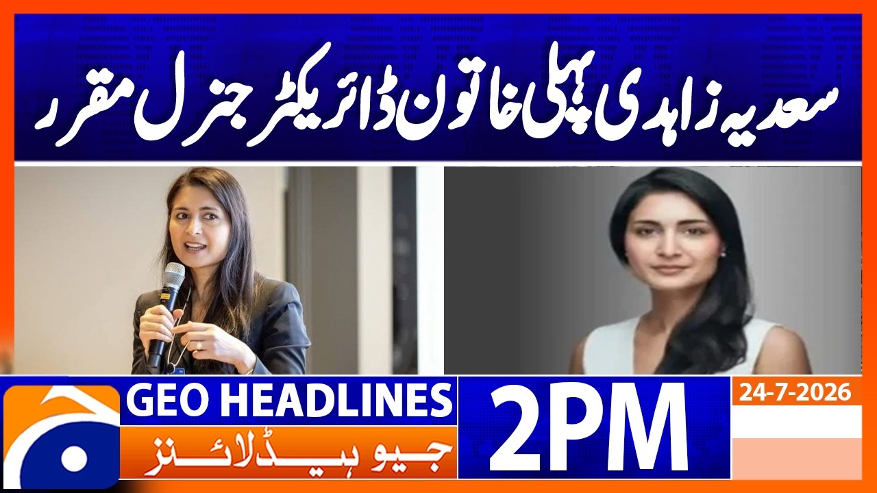 Saadia Zahidi Becomes ICAO&rsquo;s First Female Director General |  2PM Headlines Geo News (24 July 2026)