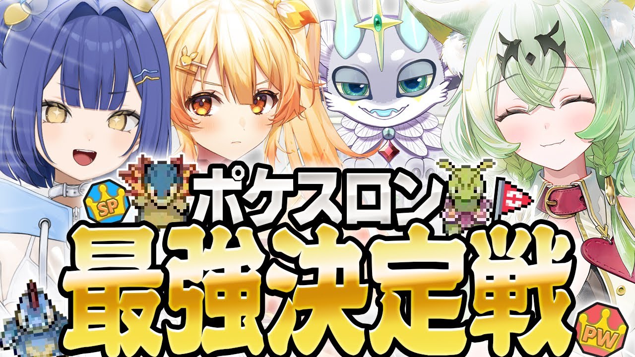 【ぽけぶい】歴代屈指の神施設『ポケスロン』をVtuber4人で遊びつくせ！【ポケットモンスターハートゴールド/ソウルシルバー#8】