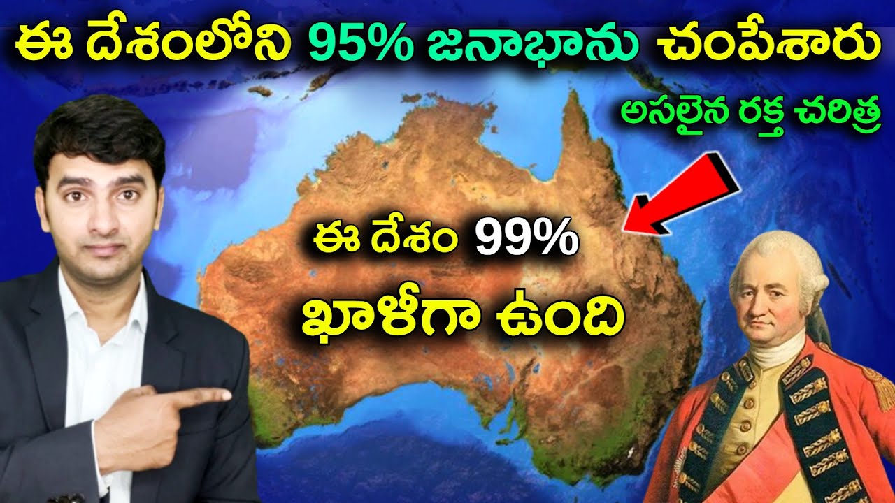 ఈ దేశం 99% ఖాళీ గా ఉంది ? | Reasons Behind Australia's EMPTYNESS Explained | Naresh Bukya |