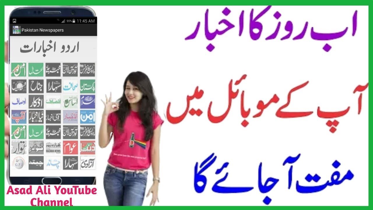 SEE Daily News Paper In Your android Phone 2017 New Video In Hindi Urdu Asad Ali YouTube Channel