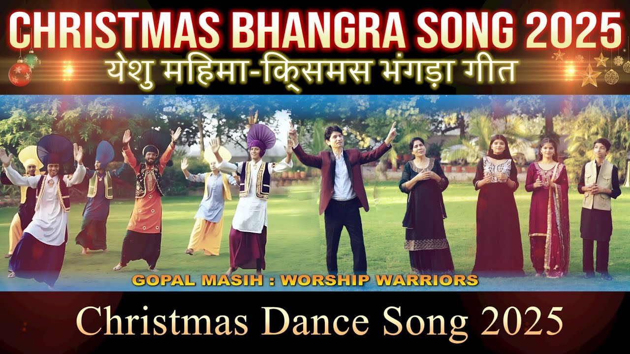 Christmas Bhangra Song 2025 | Yeshu Mahima Geet