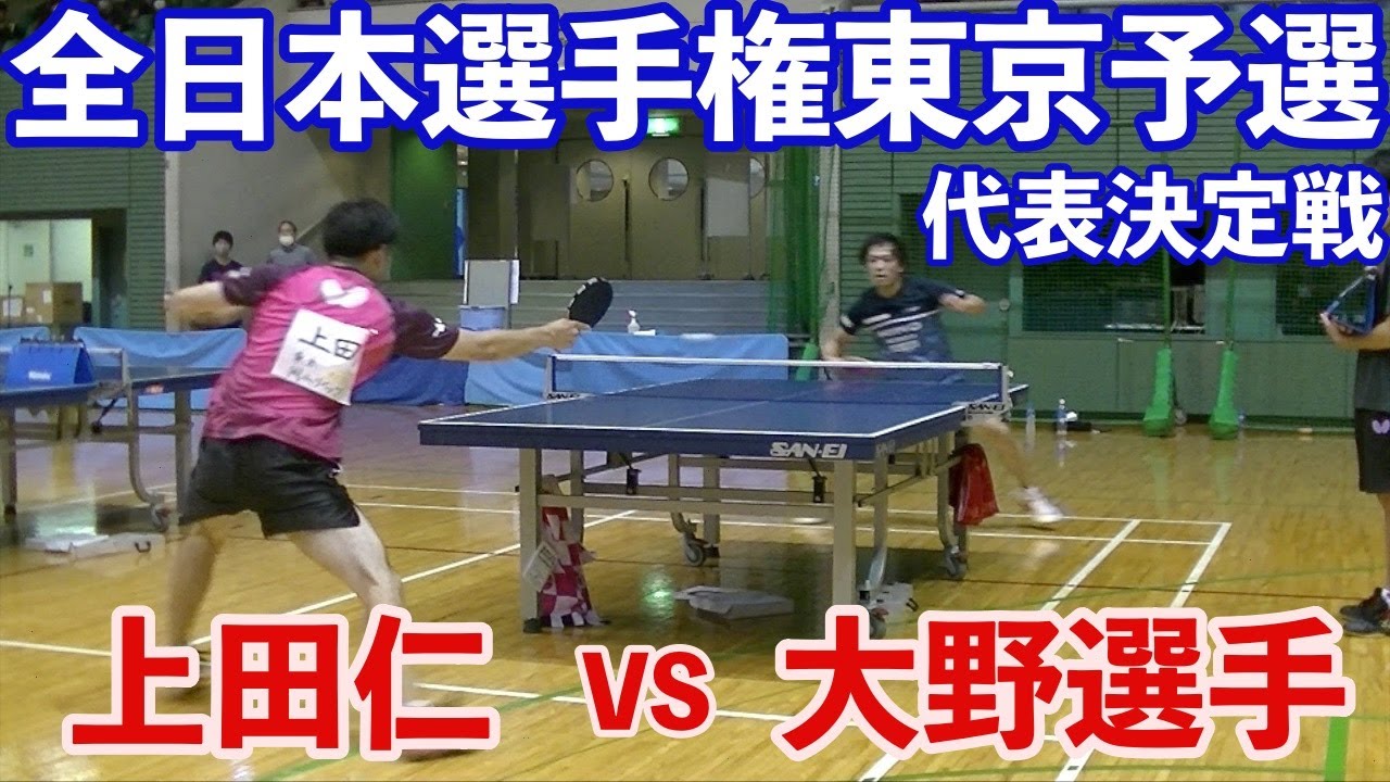 【本人解説付き】上田仁選手　全日本東京予選代表決定戦（日野自動車・大野泰士選手）