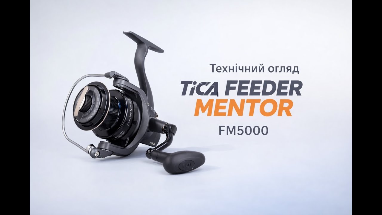 Tica Feeder Mentor FM5000— вартав уваги? Технічний огляд