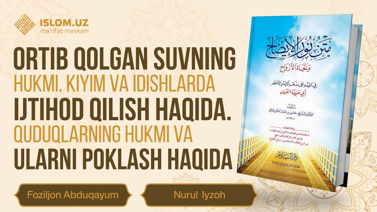 05. Ortib qolgan suvning hukmi. Kiyim va idishlarda ijtihod qilish haqida | 2 - dars