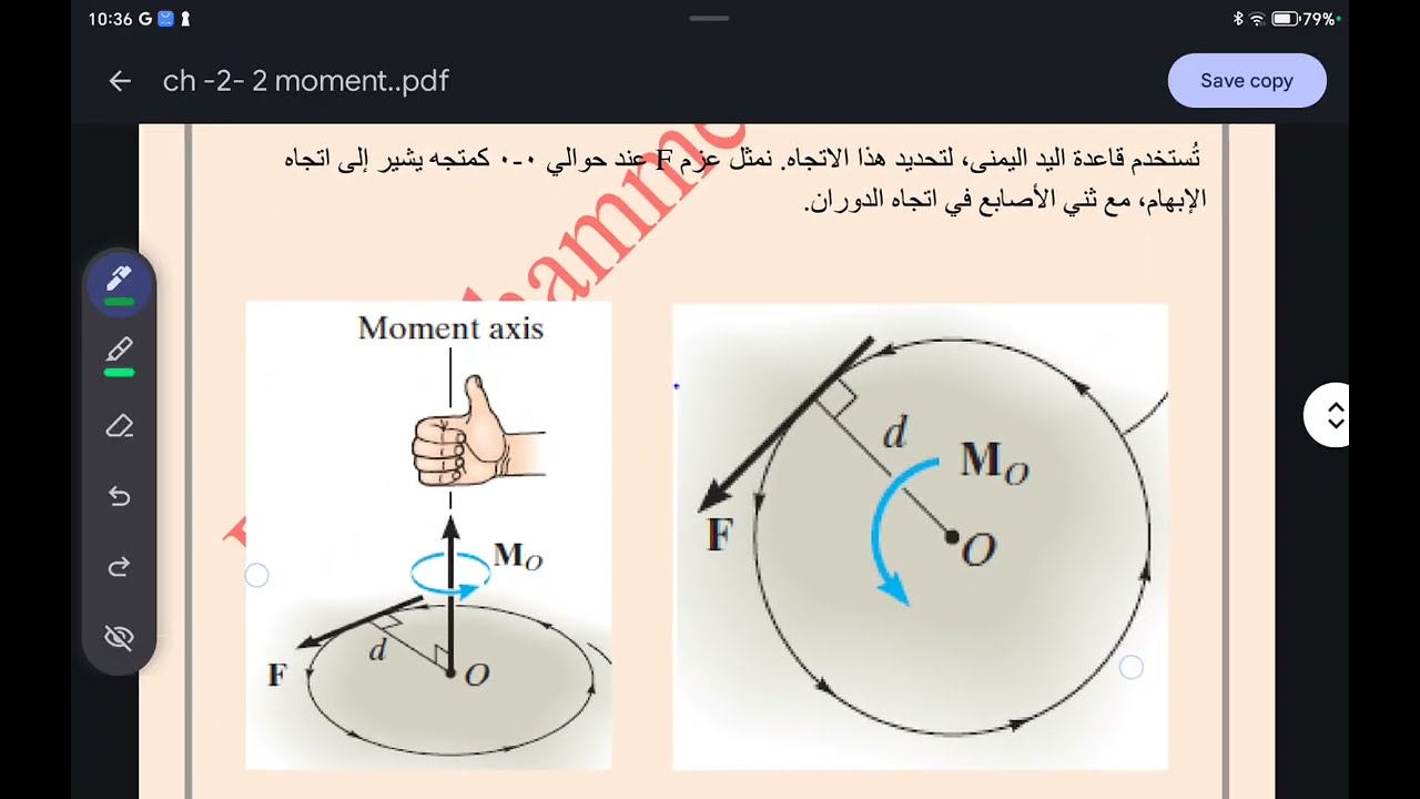 العزوم 🔁 (Moments) - الميكانيك الهندسي - المرحلة الأولى 