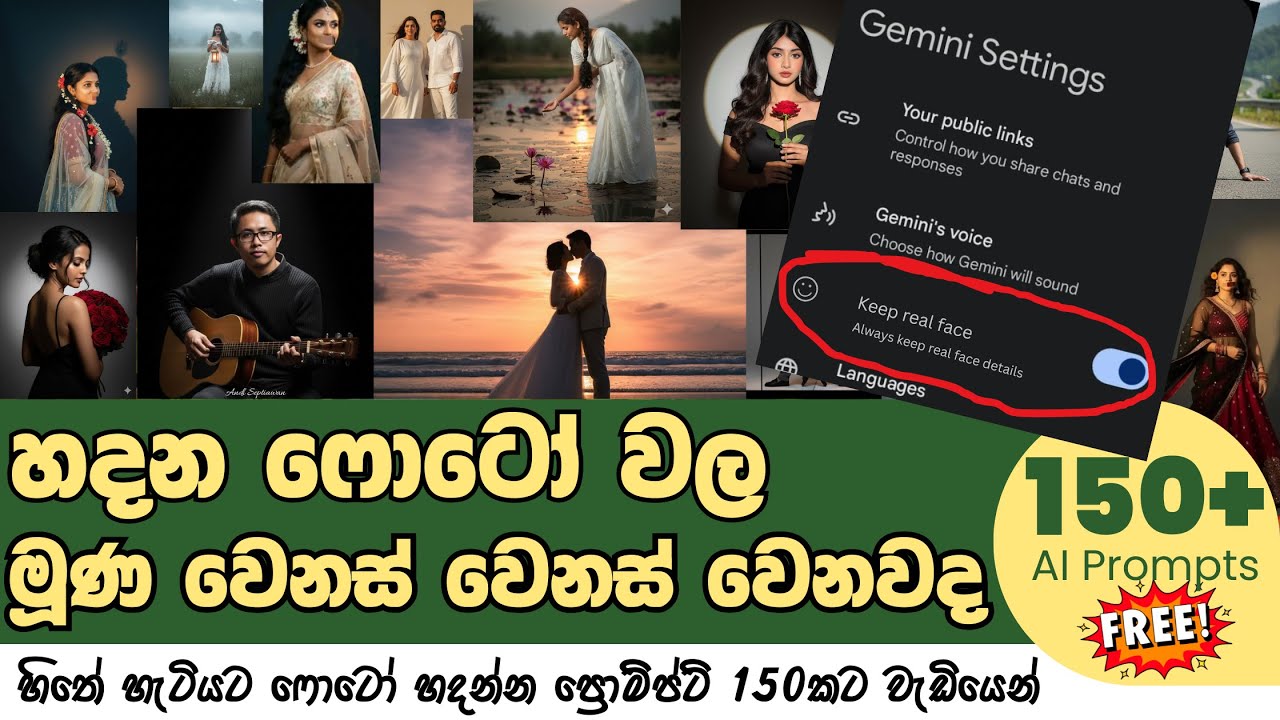 Google Gemini වලින් Real Face එක තියලා AI Photo හදන විදිය | Real Face Details සහිත AI Photos Sinhala