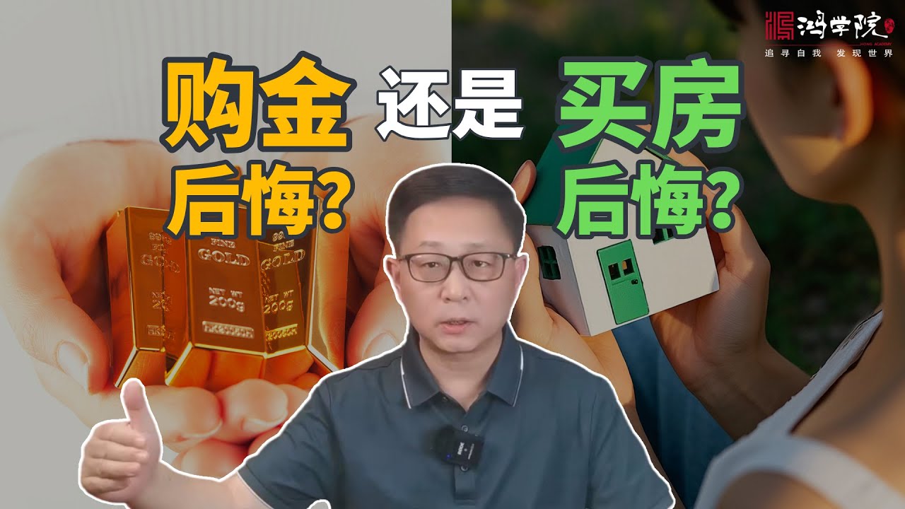 25年复盘：京房均价涨10倍，全球金价涨15倍，未来25年呢？
