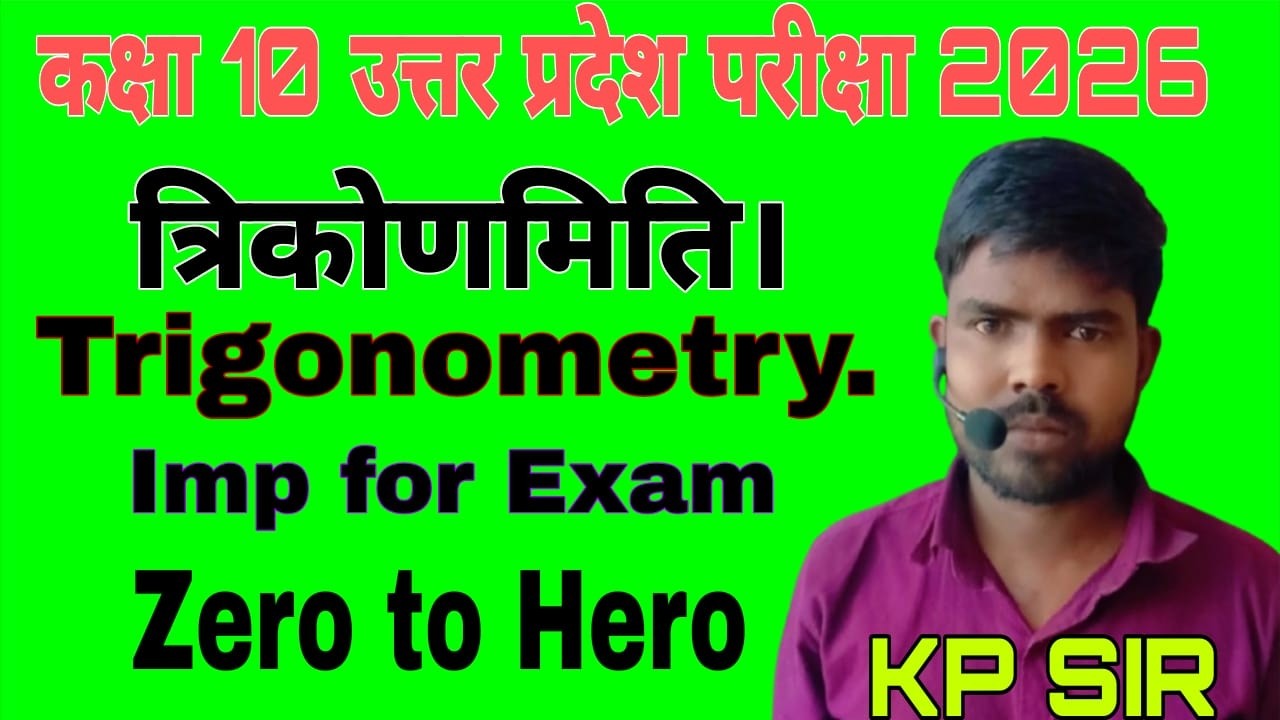 त्रिकोणमिति : सबकुछ एक क्लास में 🔥 Trigonometry in One Shot ✅ Class 10th गणित || PAPER में यही आएगा