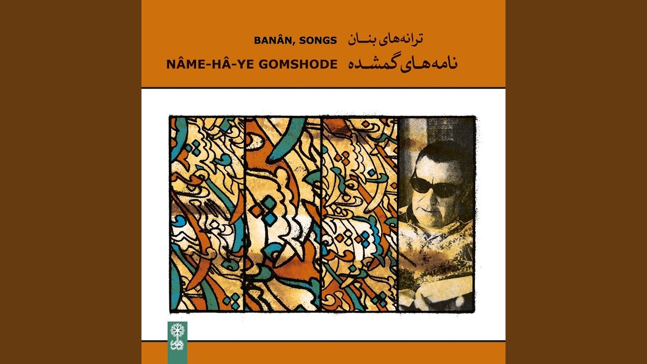 Tasnif-e Bolbol-e Mast