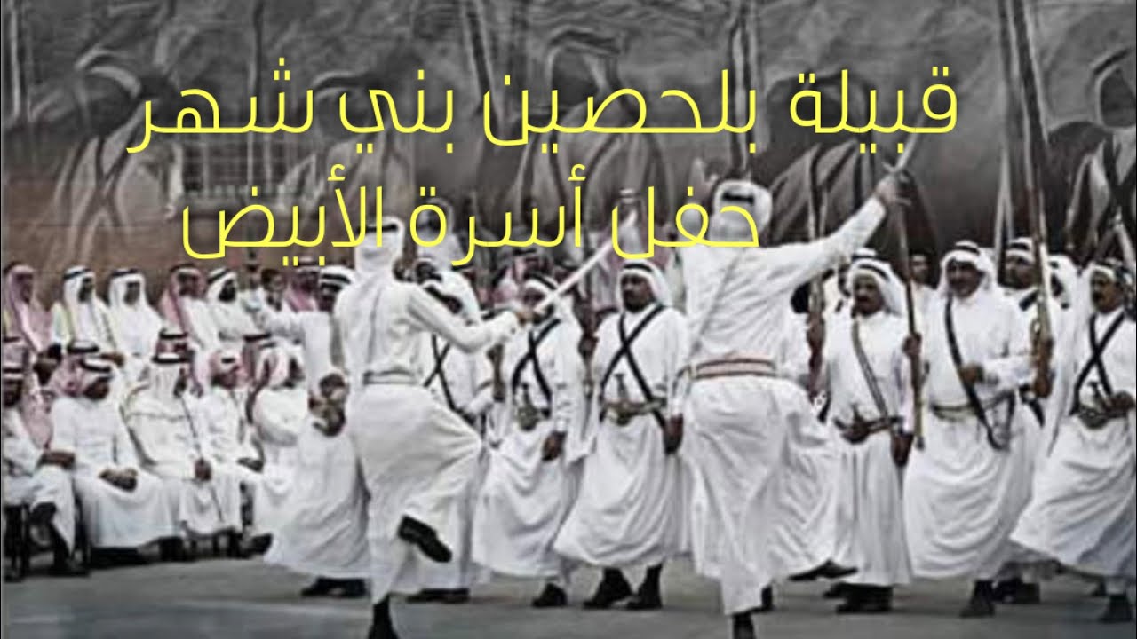 حفل أسرة الأبيض - بلحصين - بني شهر