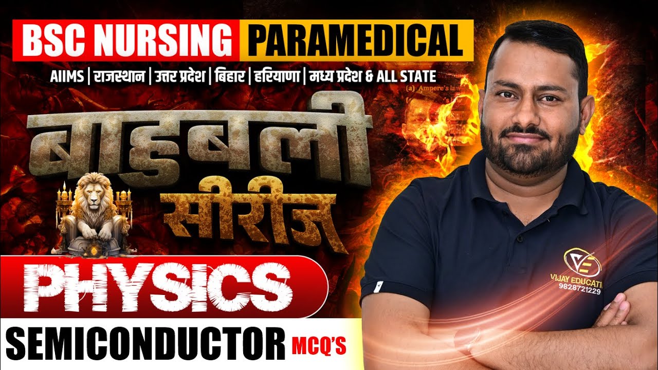 semiconductor Mcq Class For BSc Nursing | BSc Nursing Entrance Exam Physics Pyq Solution | BY GS SIR