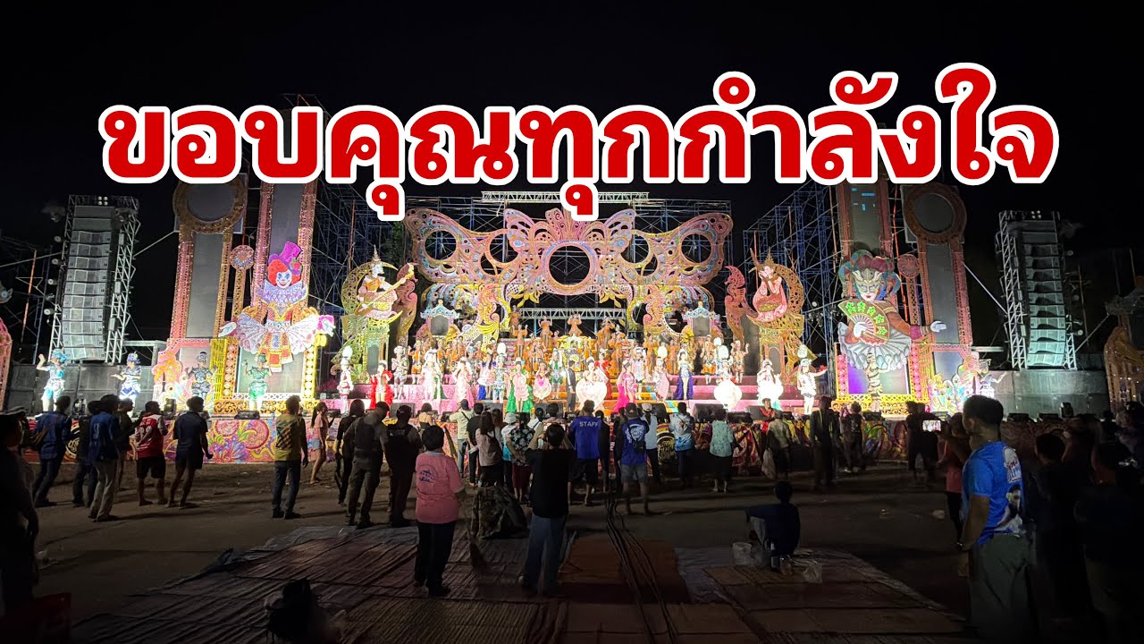 เต้ยลาร้อยเอ็ด#อุ๋งอิ๋งเพชรบ้านแพง 