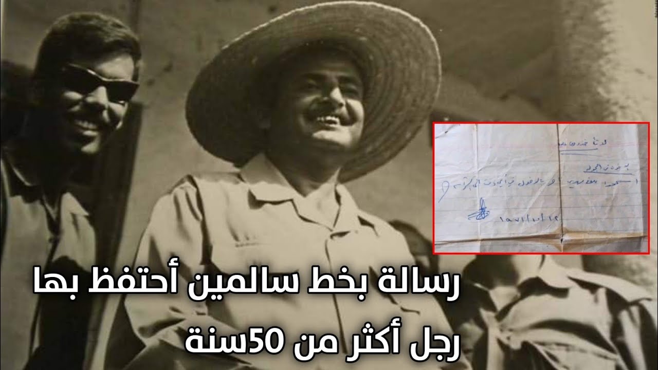 سالمين كما لم تعرفه من قبل رسالة لا تُنسى قائد من زمن الطيبين(الرئيس سالم ربيع علي)