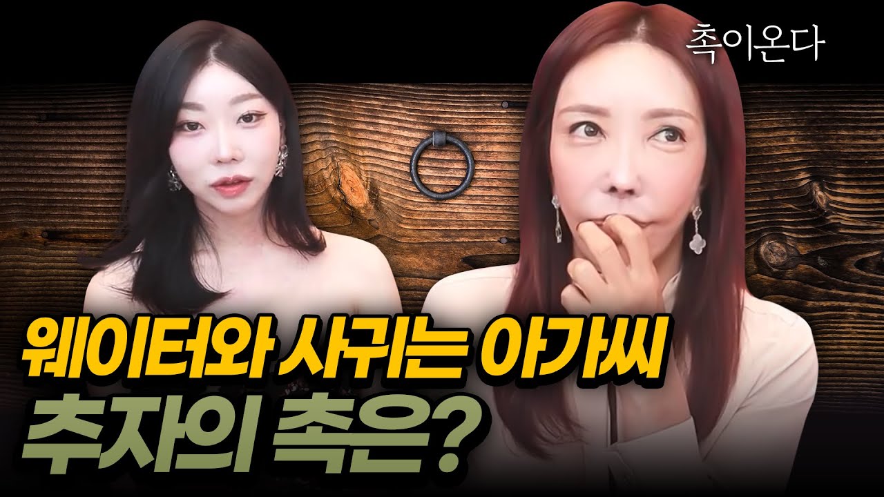추자의 촉이 발동⚡웨이터와 사귀는 아가씨? 알짬뽕순두부 먹방 [아라, 추자]