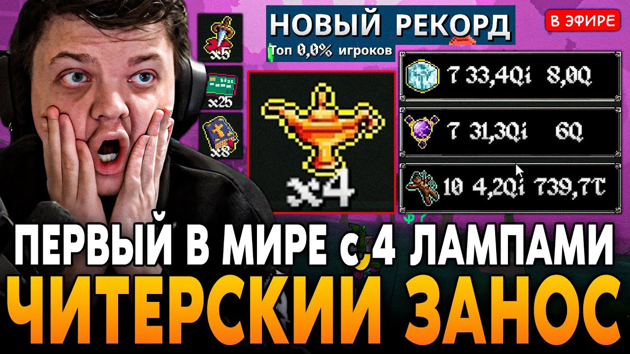ПЕРВЫЙ В МИРЕ ЗАБЕГ с 4 ЛАМПАМИ! ЧИТЕРСКИЙ ЗАНОС в МЕГАБОНК SilverName Сильвернейм MEGABONK