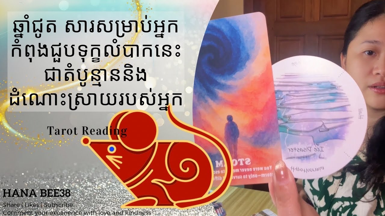ឆ្នាំជូត សារសម្រាប់អ្នកកំពុងជួបទុក្ខលំបាកនេះជាតំបូន្មាននិងដំណោះស្រាយរបស់អ្នក
