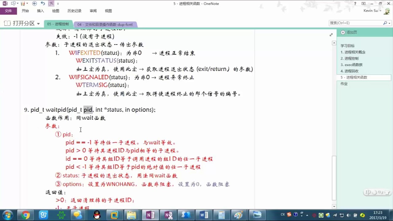 19 waitpid函数简介