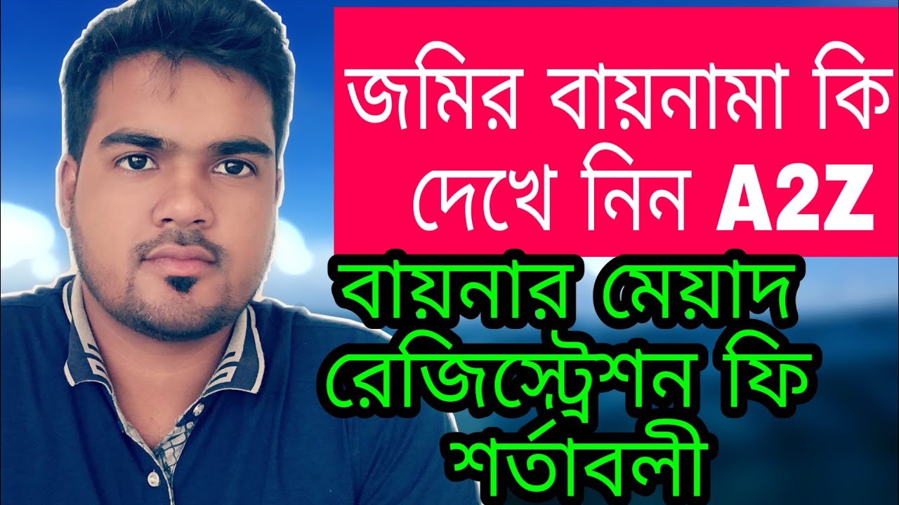 জমির বায়নামা করার আগে জেনে নিন ।বাশঁ না খাইতে চাইলে দেখে নিন  সাতকাহন  ep#737