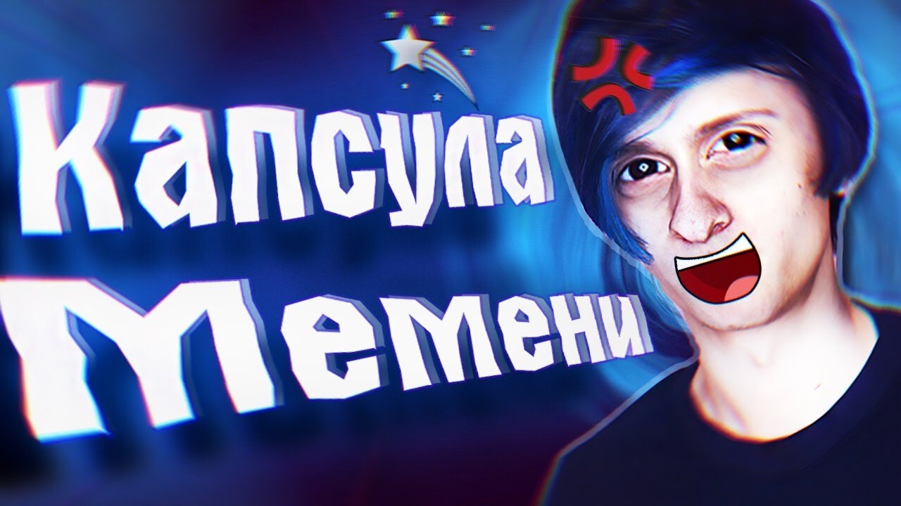 МЕМЫ из ПРОШЛОГО