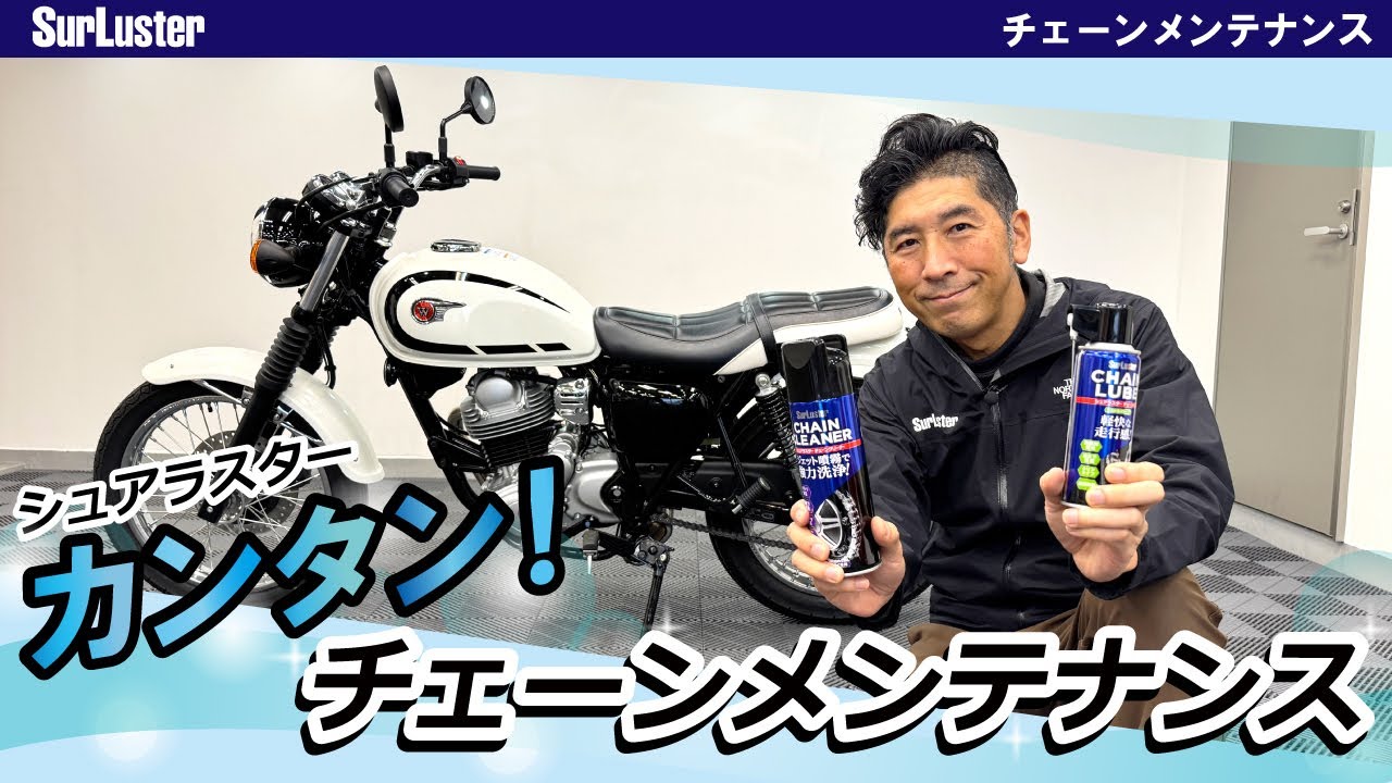 【簡単】バイクのチェーンメンテナンス【清掃＆注油】