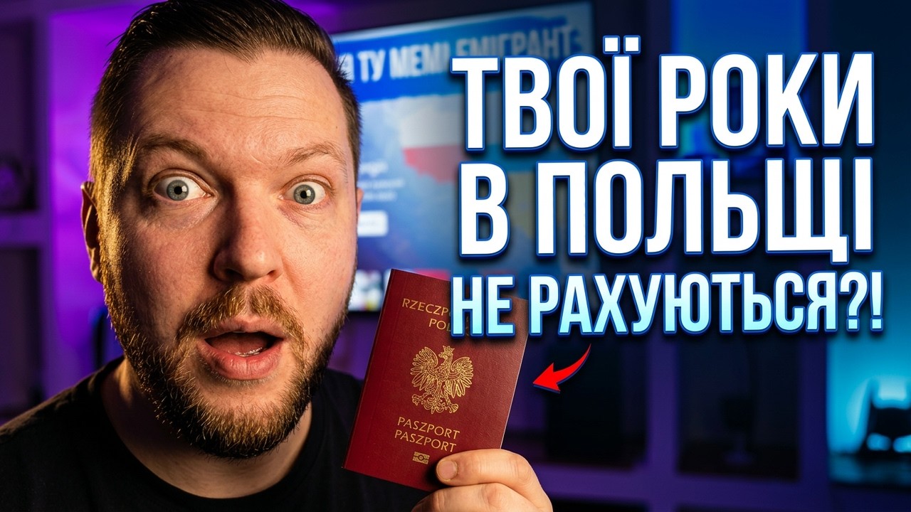 Реальний шлях від карти побиту до громадянства — що перевіряють і коли відмовляють