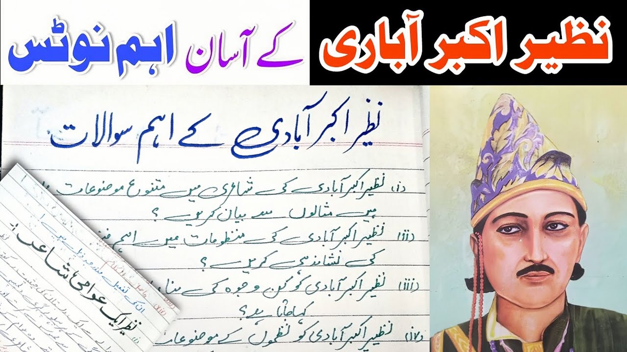Nazeer akbarabadi ki nazm nigari | Nazeer akbarabadi | Nazeer akbarabadi ki halat e zindagi