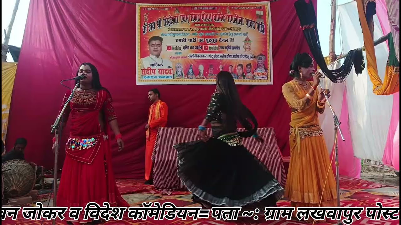 पार्ट 2 भजन~: फिल्मी तर्ज ~: दिन भर चाहे जहां रहियो हमार पिया। सुधीर डांसर छोटू डांसर संतोष डांसर