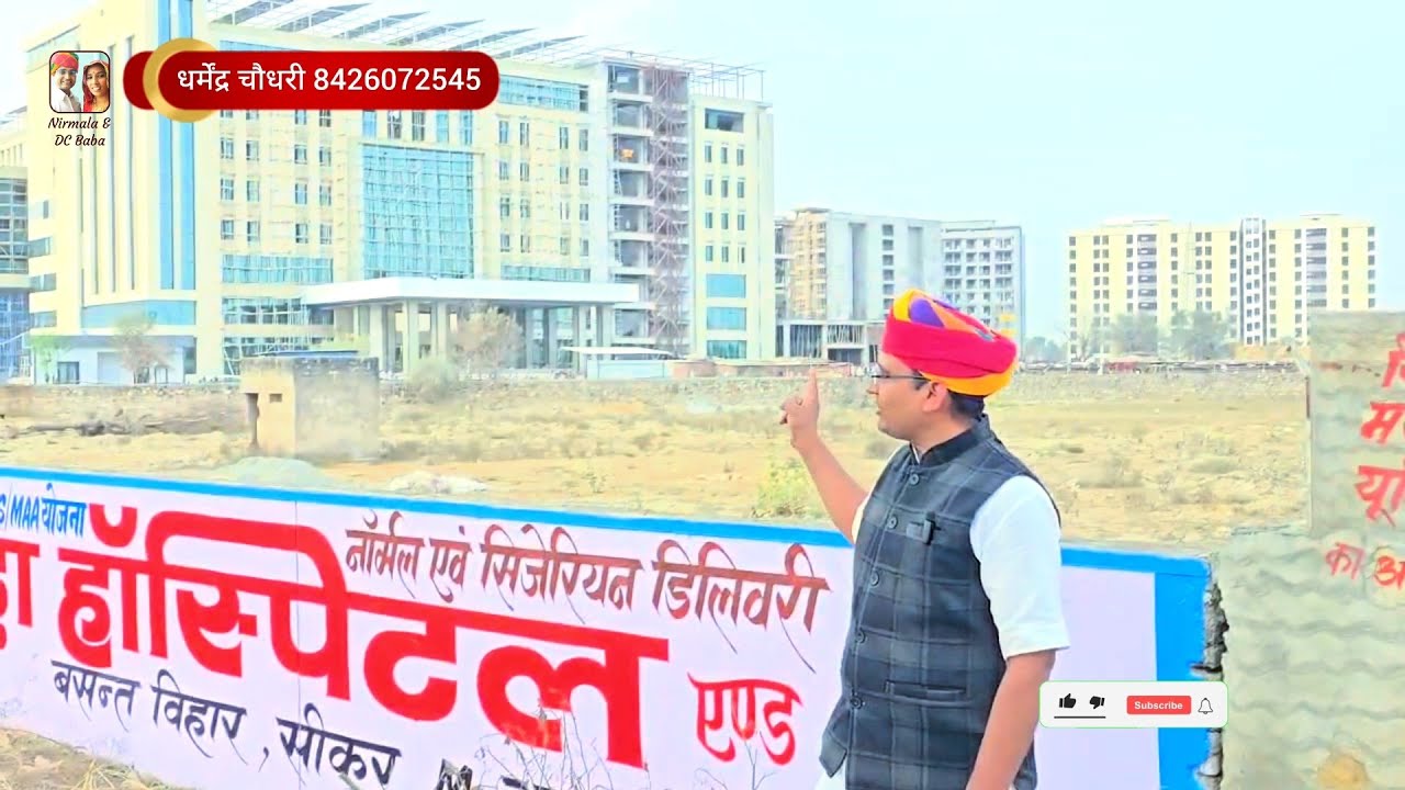 प्रिंस मेडिकल कॉलेज के और हॉस्पिटल पास प्रॉपर्टी के लिए संपर्क करें  Sanskar Properties #plot #sikar