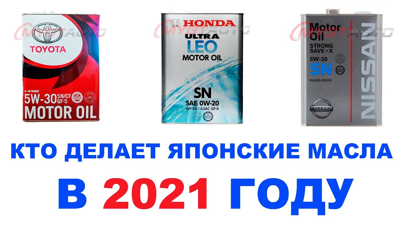 СУБТИТРЫ Кто делает оригинальные масла в 2021 году  (Япония). Репост.  YOUTUBE.COM/MYGTRU