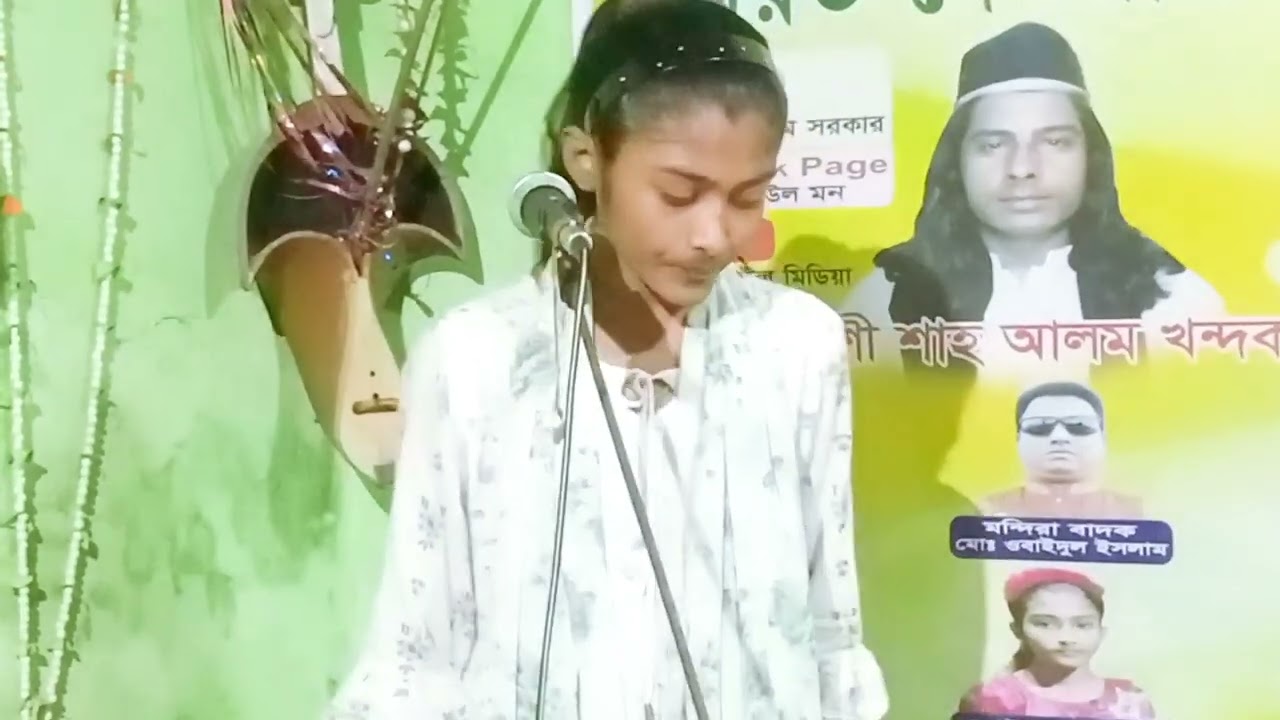 আমার গলার মালা করে। শিল্পী বাউল মরিম সরকার। 
