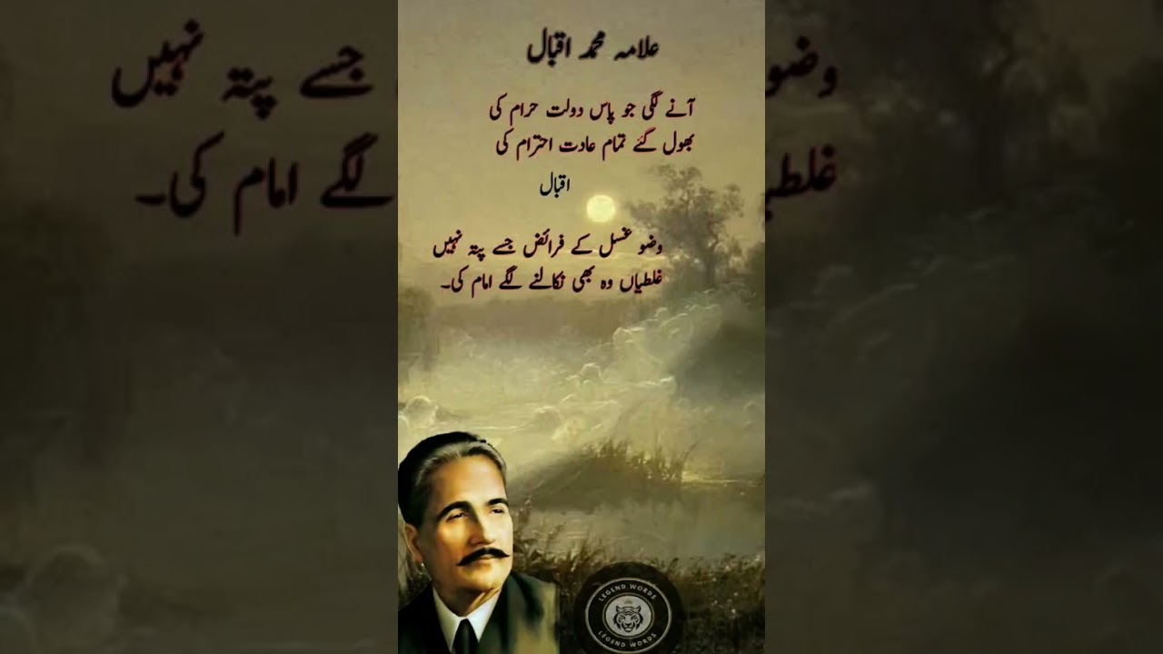 Allama Iqbal Quotes in Urdu for Students#poetry#quotes #poetrylovers#allamaiqbal#shayari #sufipoetry
