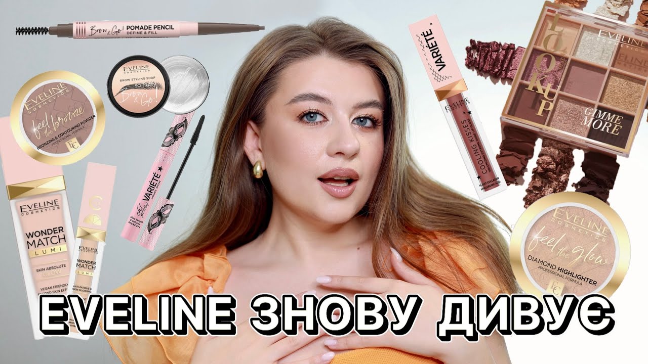 БАГАТО ЗНАХІДОК У EVELINE | 2 МАКІЯЖІ 🌸