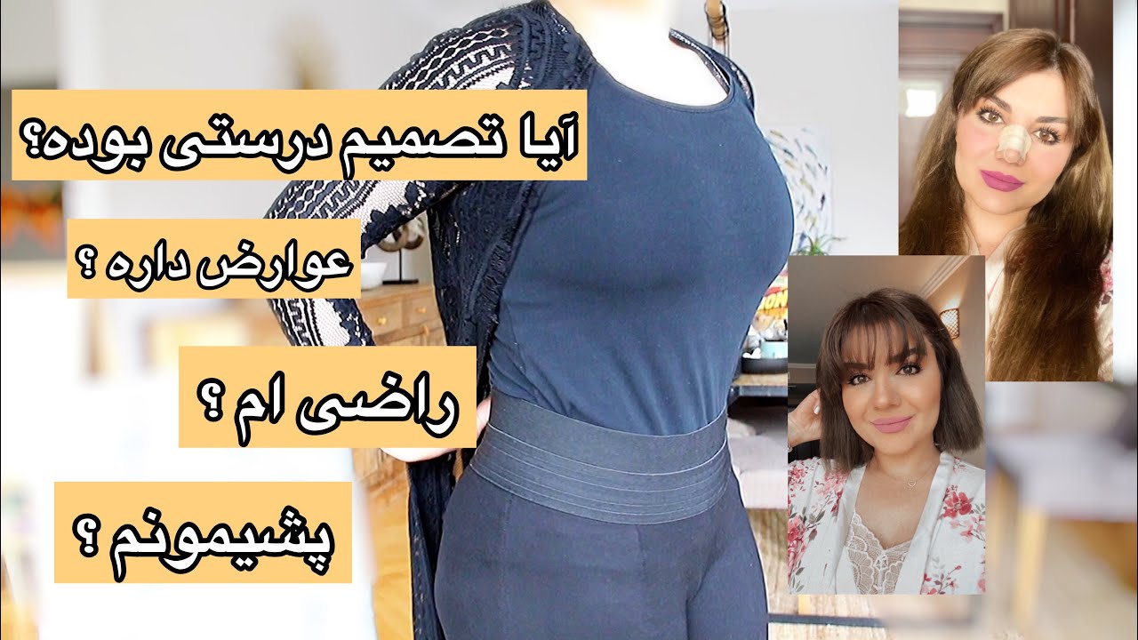 🙈من چندتا جراحی کردم و چقدر تغییر کردم !!🤷🏻‍♀️