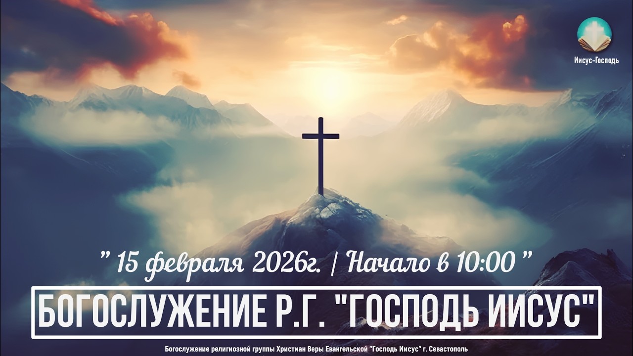 Богослужение Р.Г. 